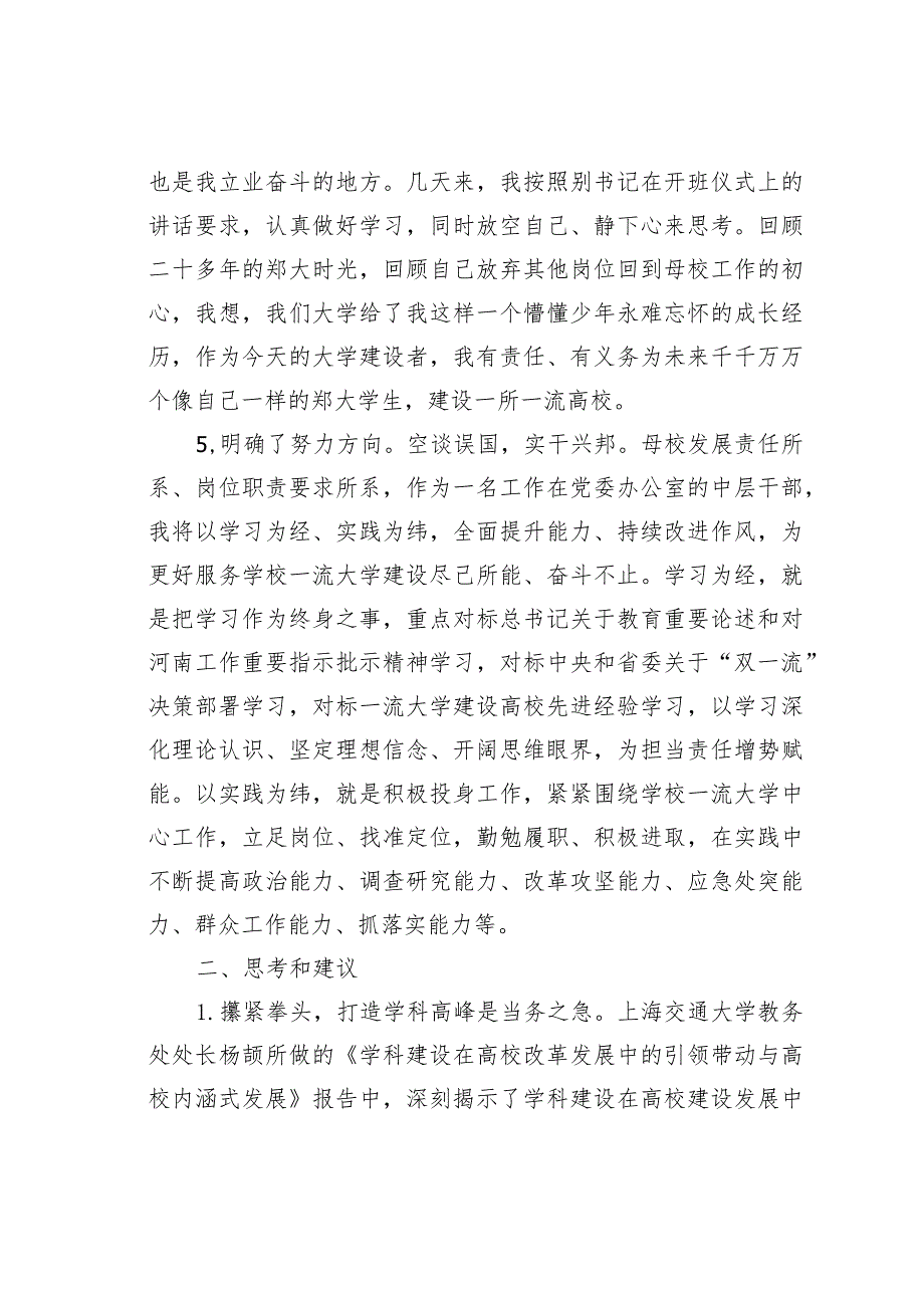 参加中层干部能力提升培训班学习体会与收获.docx_第3页