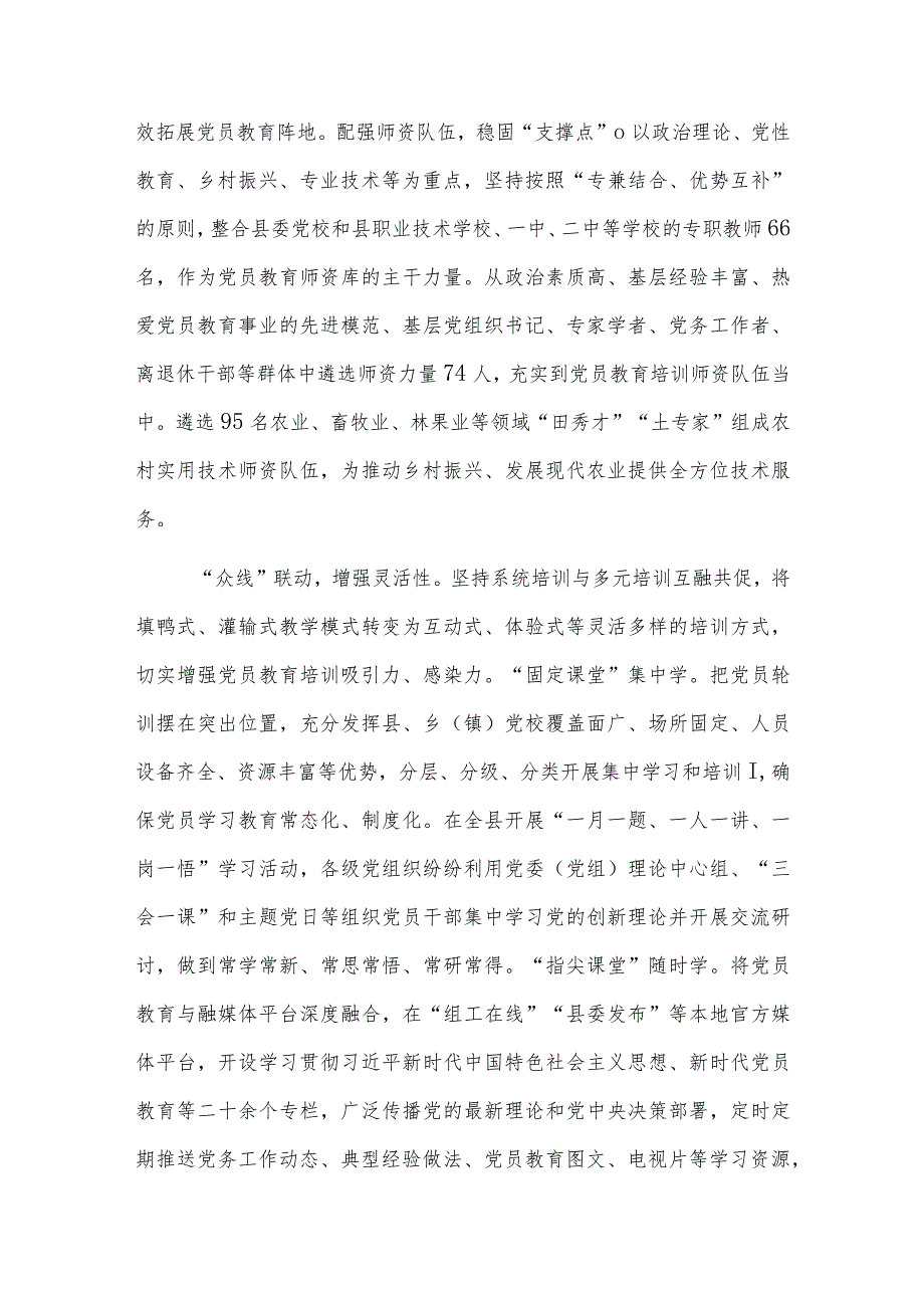 在全市党员教育管理工作调研座谈会上的交流发言范文.docx_第2页