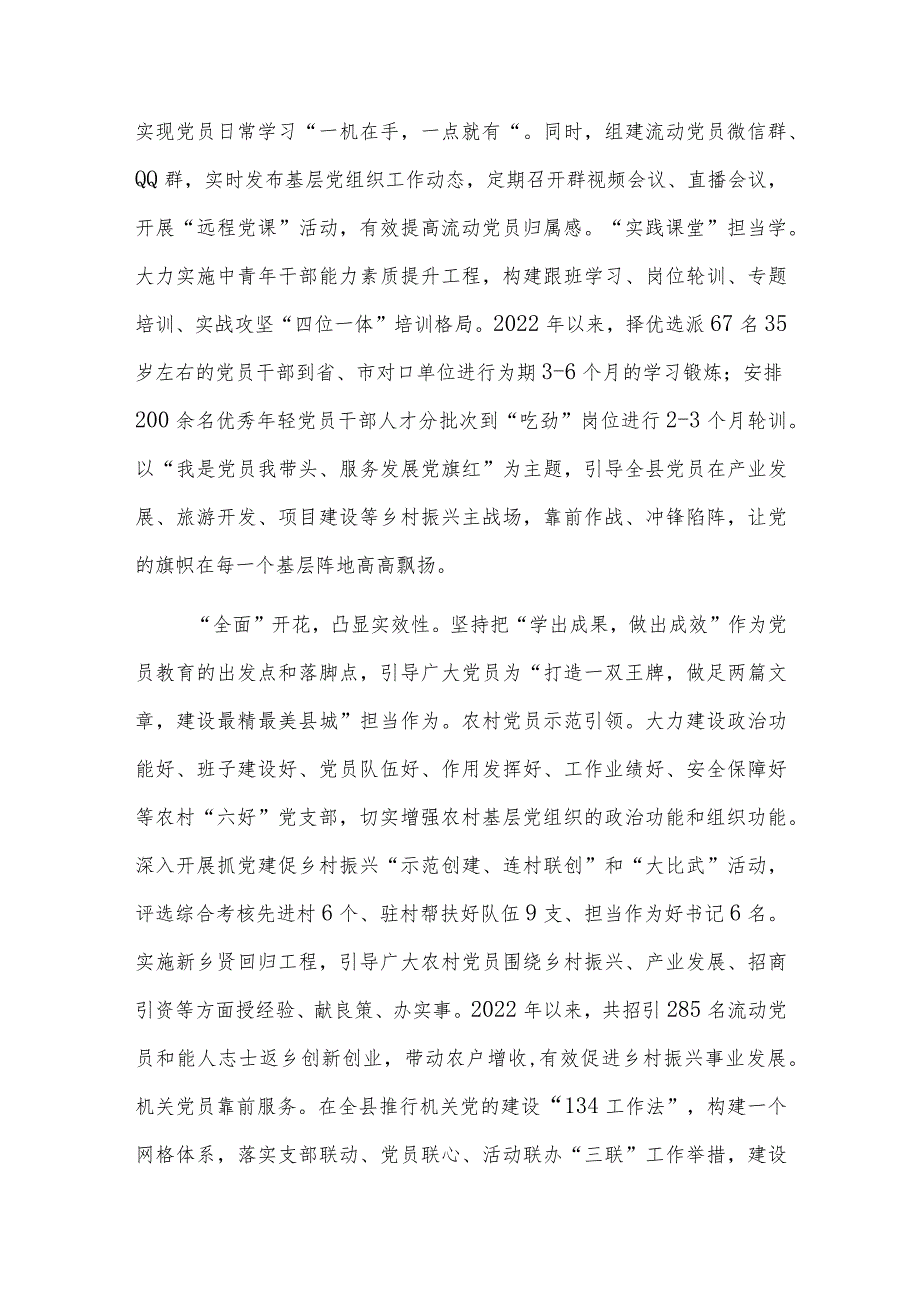 在全市党员教育管理工作调研座谈会上的交流发言范文.docx_第3页