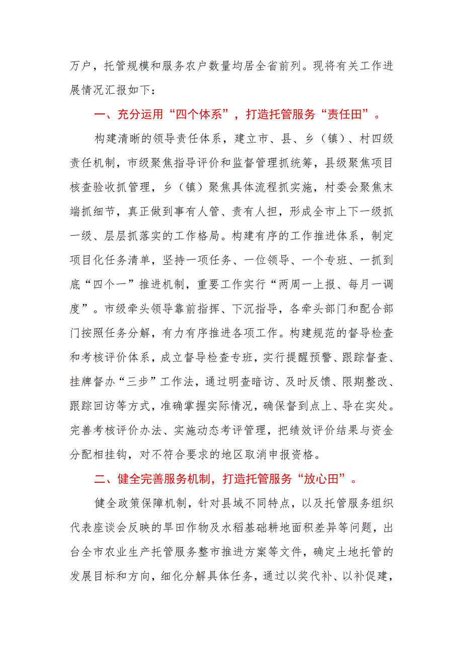 2023年在全省农业农村工作高质量发展座谈会上的汇报发言.docx_第2页