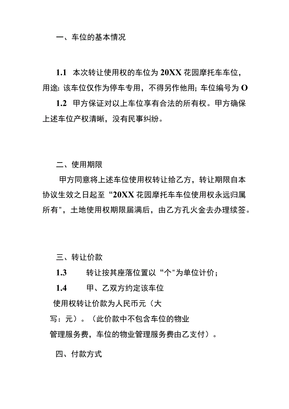 摩托车停车位使用权转让协议.docx_第2页