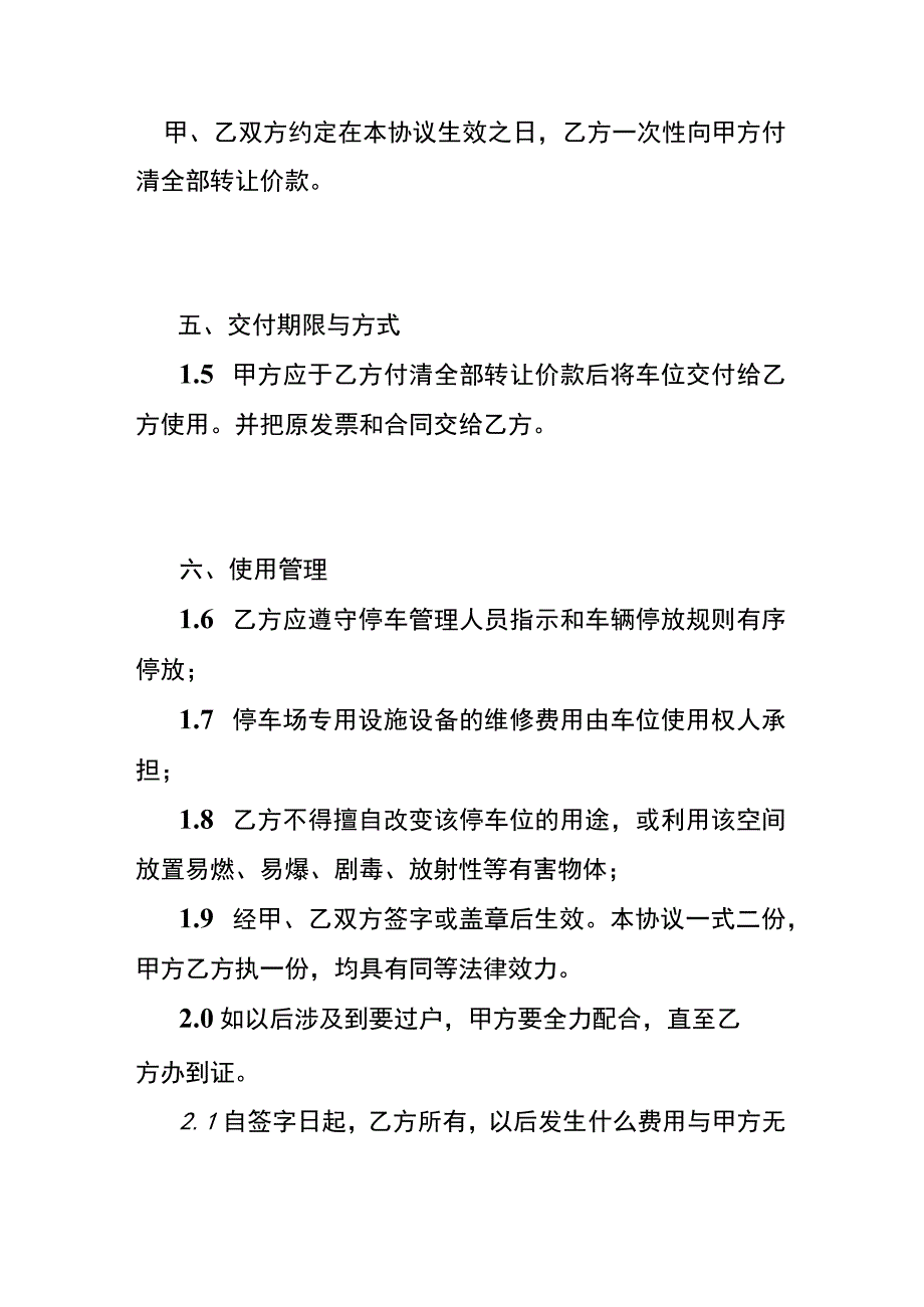 摩托车停车位使用权转让协议.docx_第3页