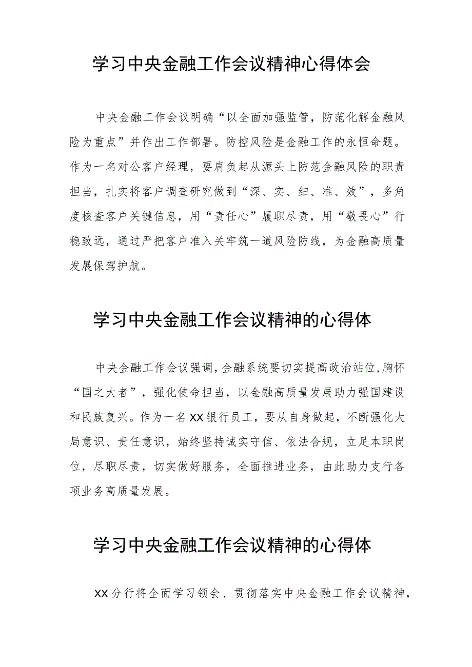 金融干部学习贯彻2023年中央金融工作会议精神的心得感悟(二十八篇).docx_第2页