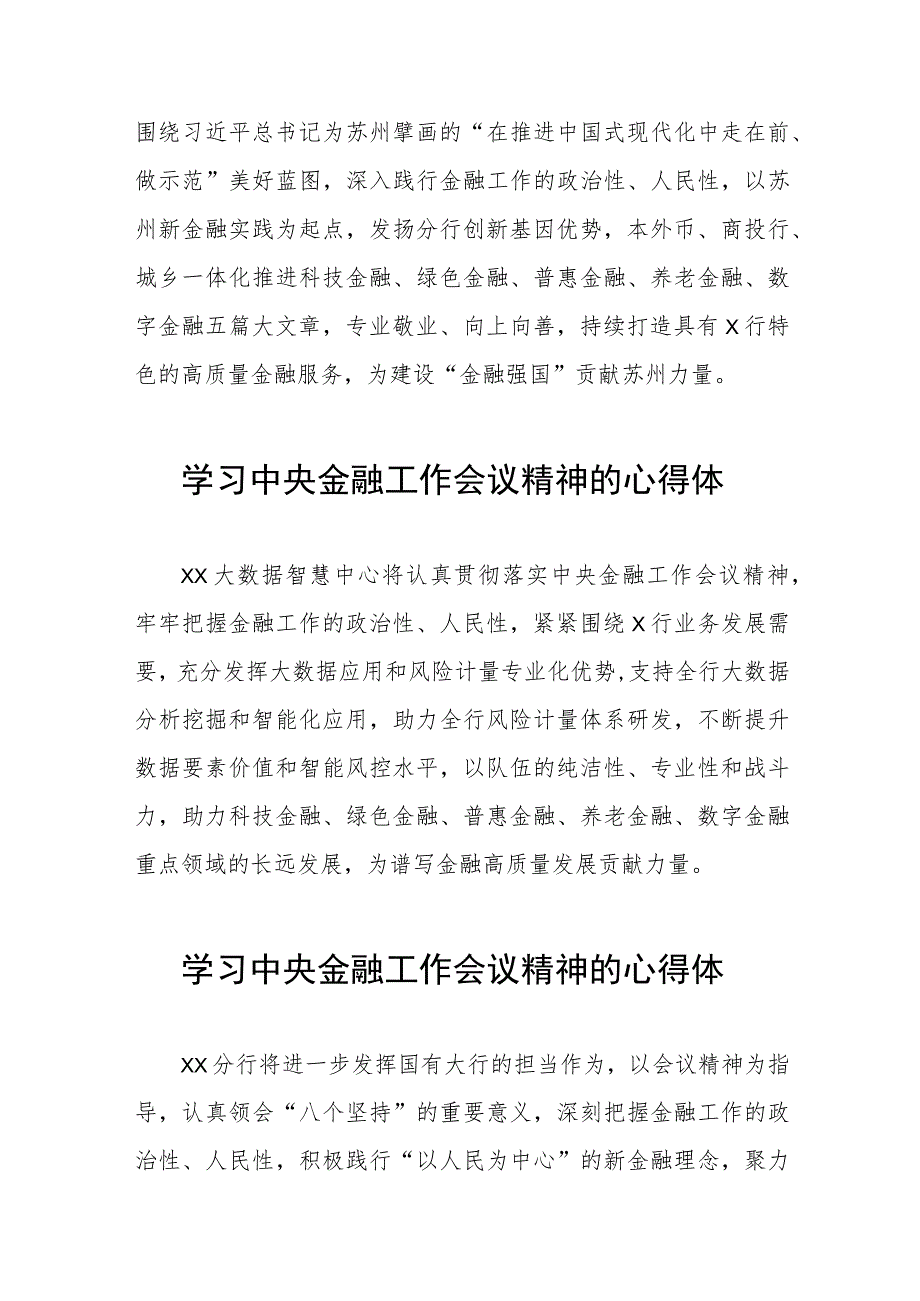 金融干部学习贯彻2023年中央金融工作会议精神的心得感悟(二十八篇).docx_第3页