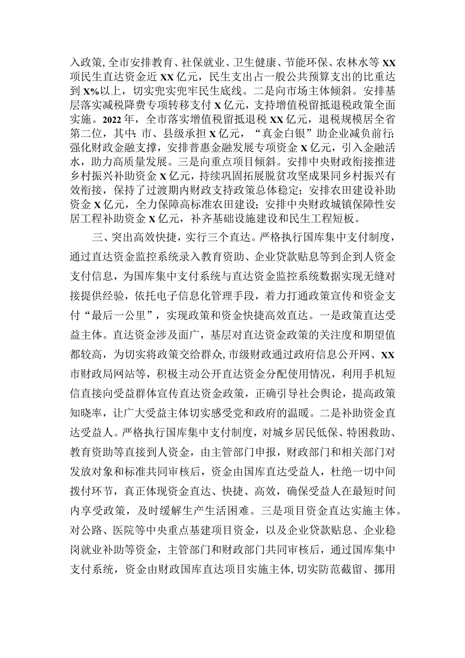 财政部门直达资金管理经验交流材料.docx_第2页