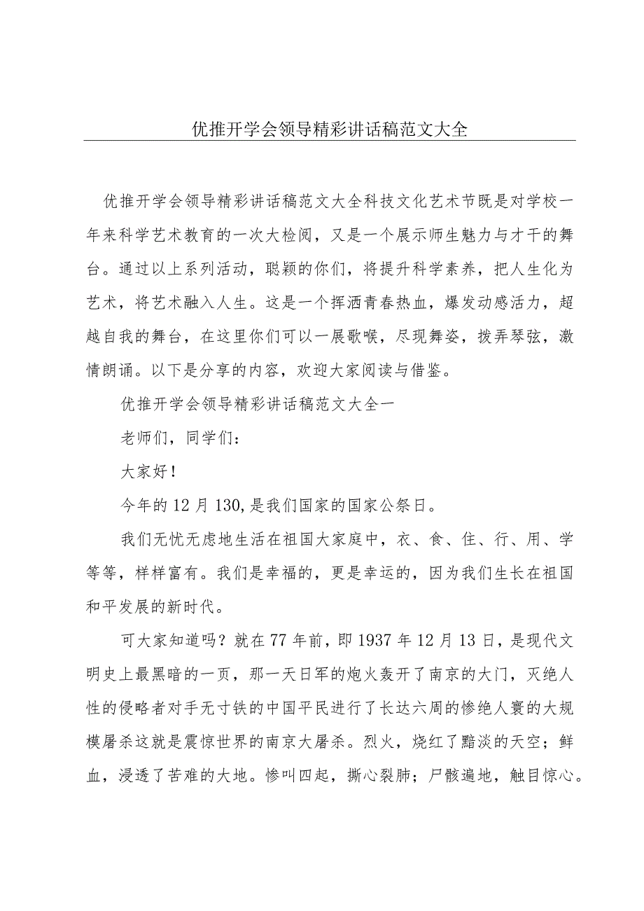 优推开学会领导精彩讲话稿范文大全.docx_第1页