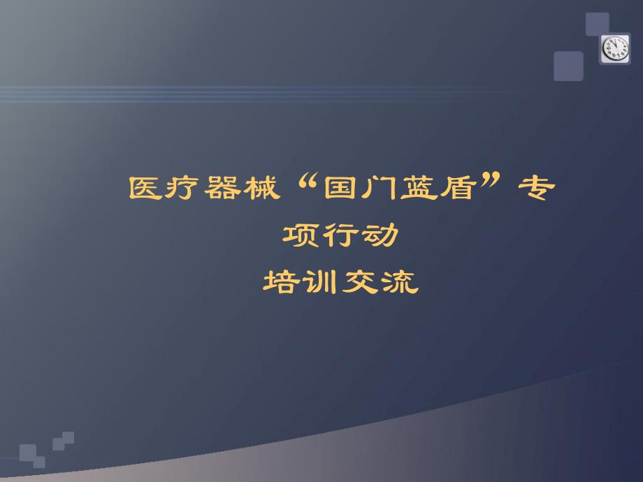 进口医疗器械培训教案.ppt_第1页