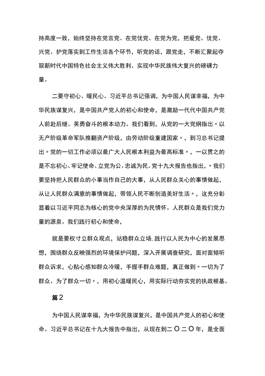 第二次主题教育心得8篇.docx_第2页