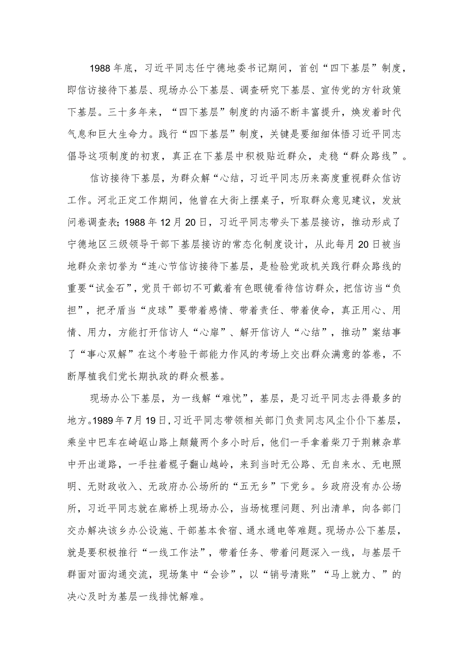 2023年“四下基层”学习心得体会研讨发言材料(精选12篇).docx_第2页