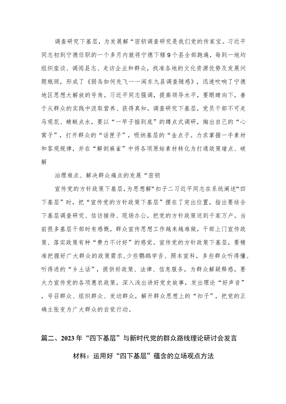 2023年“四下基层”学习心得体会研讨发言材料(精选12篇).docx_第3页