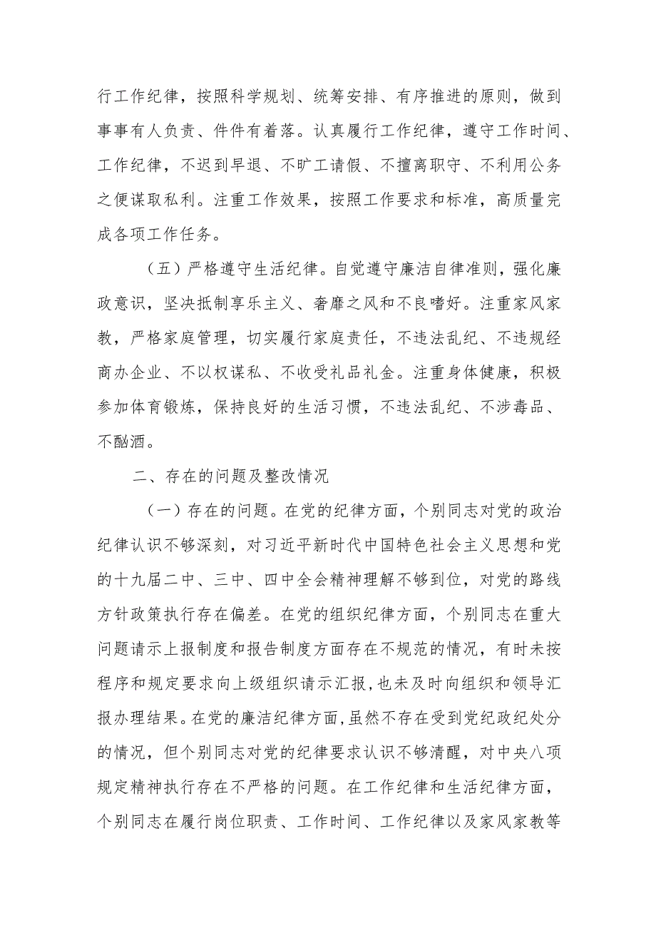 某区委办公室主任20xx年前三季度述责述廉报告.docx_第3页