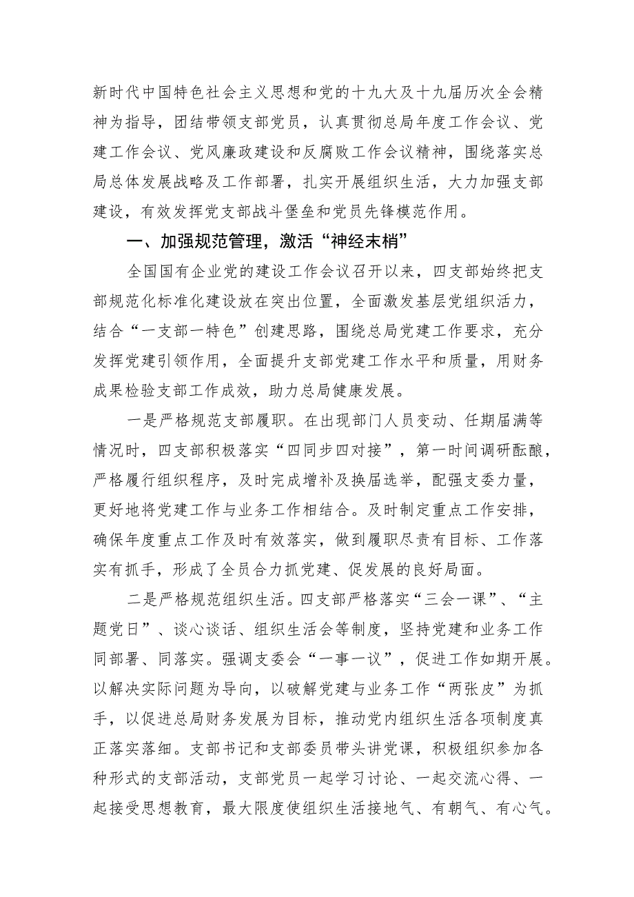 基层党支部党建品牌建设工作经验交流材料汇编（7篇）.docx_第2页