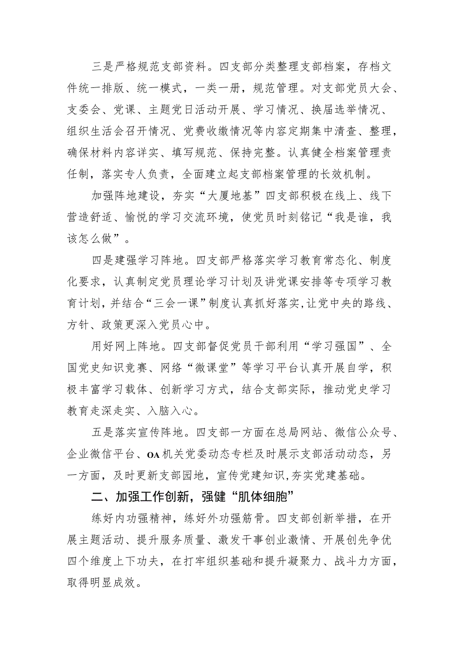 基层党支部党建品牌建设工作经验交流材料汇编（7篇）.docx_第3页