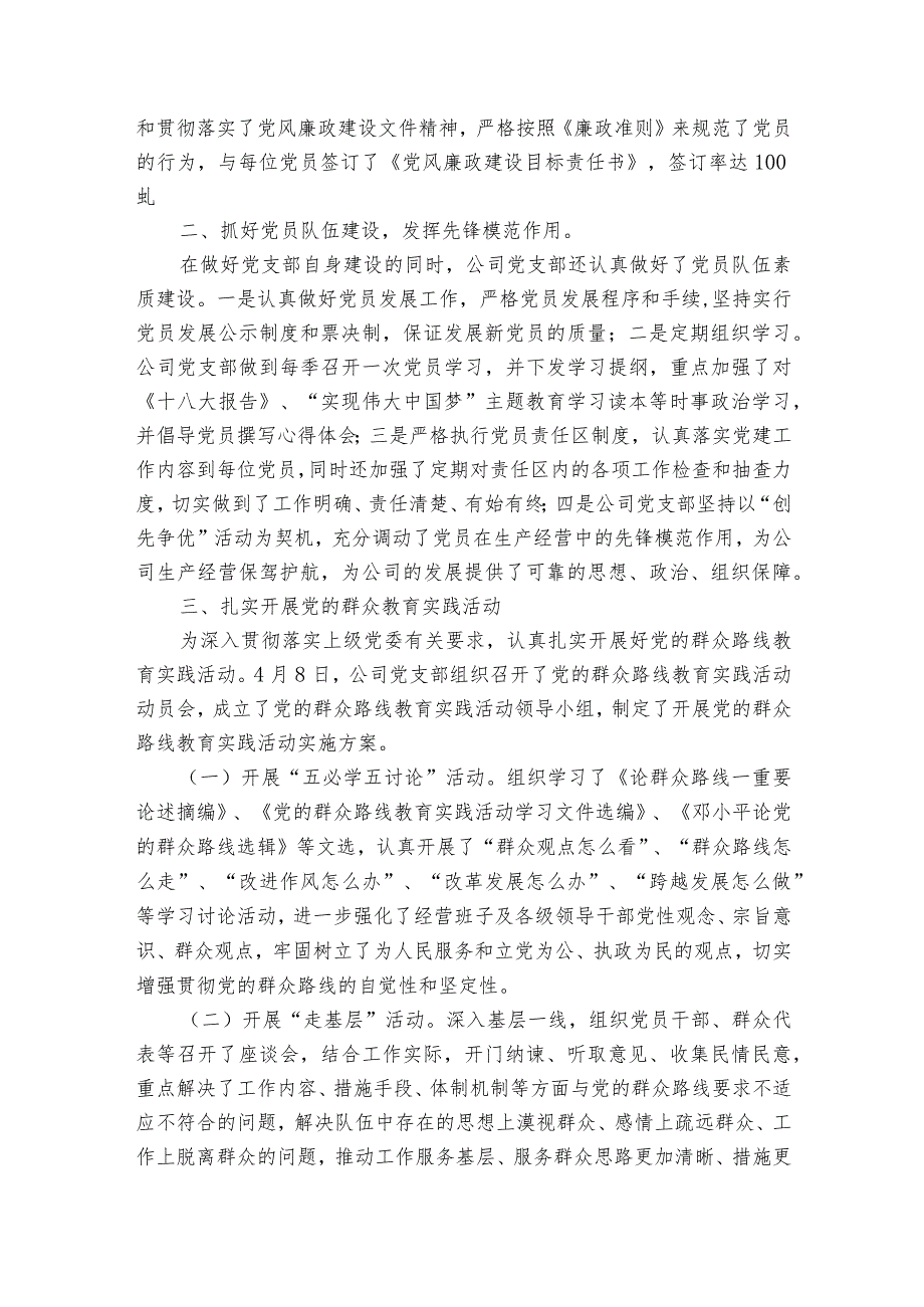 开展链式组织生活会总结范文2023-2023年度六篇.docx_第3页