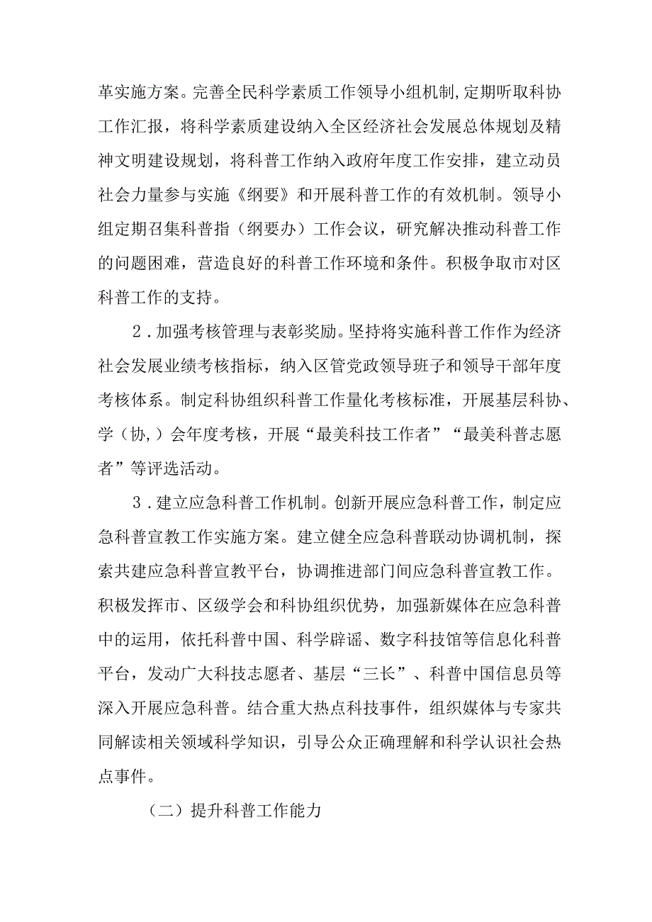 关于加快创建全国科普示范区工作的实施方案.docx_第2页