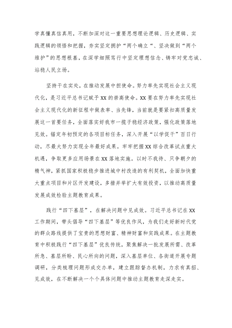 区长2023关于“四下基层”专题研讨交流发言5篇范文.docx_第3页