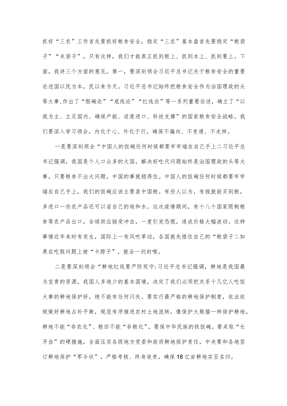 2023年关于粮食安全专题学习研讨发言材料4840字范文.docx_第2页