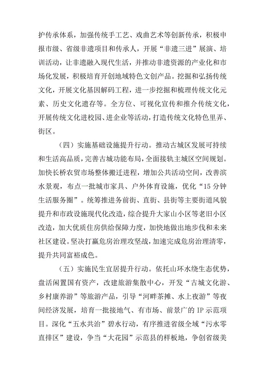 关于加快推进千年古城复兴试点工作的实施意见.docx_第3页