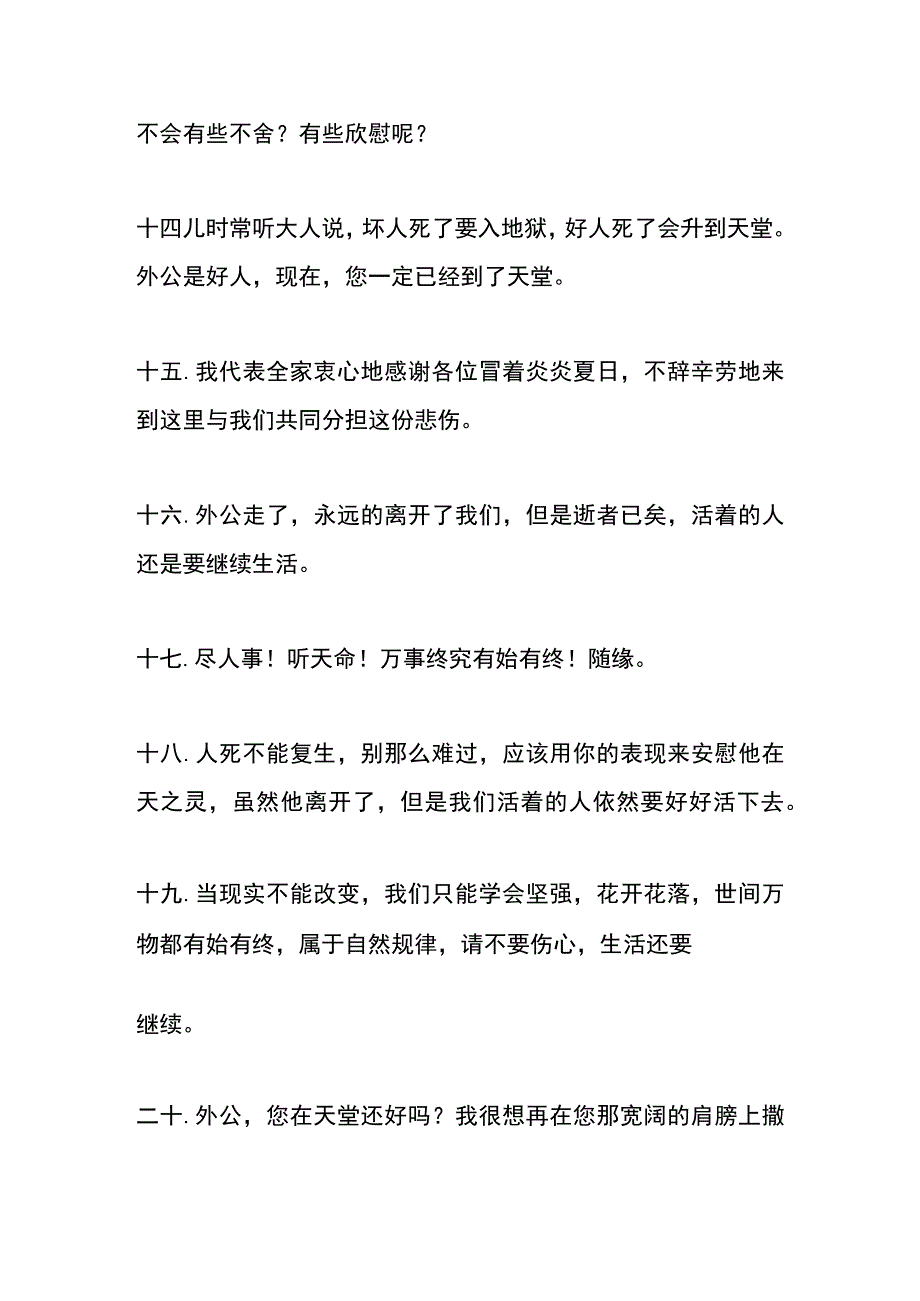 悼念老人去世的安慰话.docx_第3页