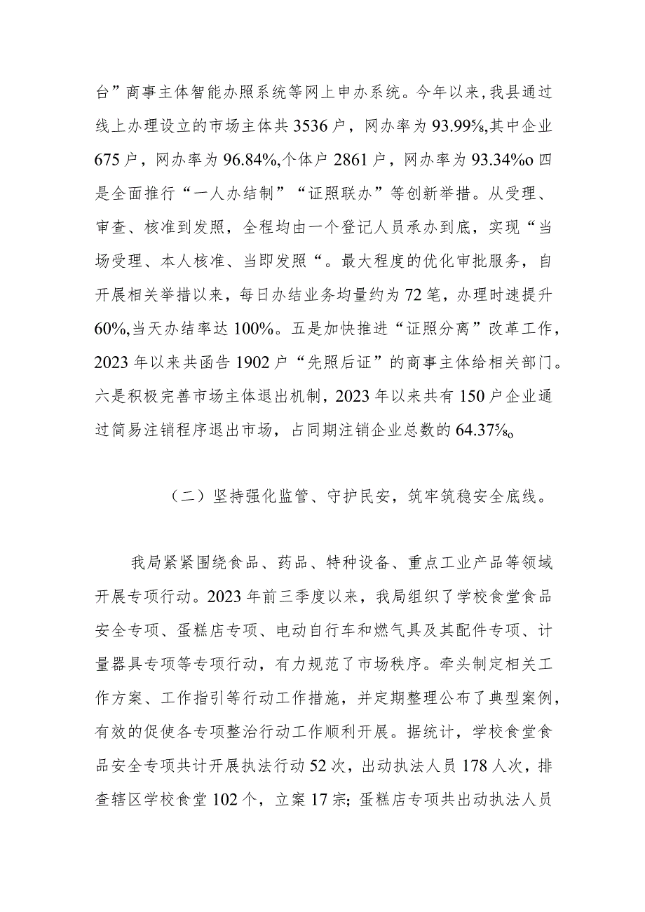 县市场监督管理局2023年前三季度依法治县工作开展情况汇报.docx_第2页