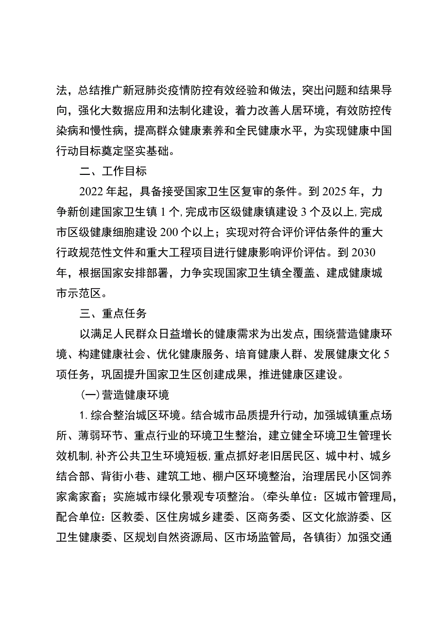 关于深入开展爱国卫生运动推进创卫巩固及健康区建设工作的实施方案.docx_第2页