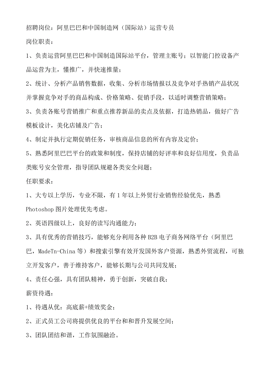 外贸部任职要求.docx_第1页