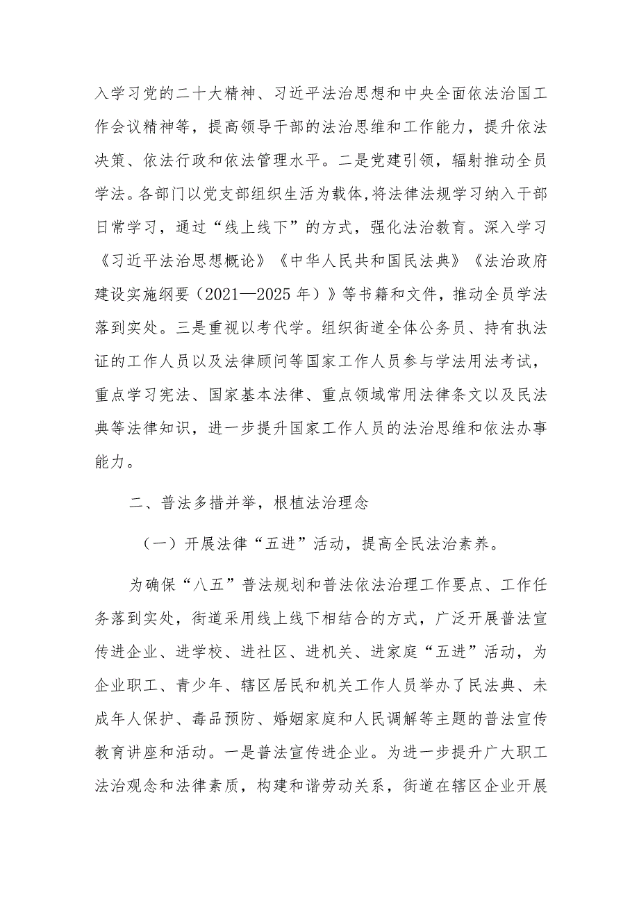 街道2023年普法履职自评报告参考范文.docx_第2页