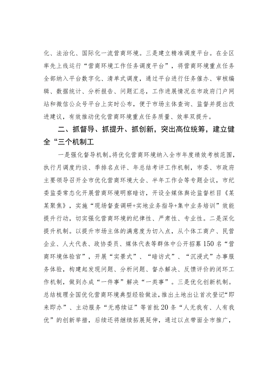 某某市关于打造全国一流营商环境工作情况的报告.docx_第2页