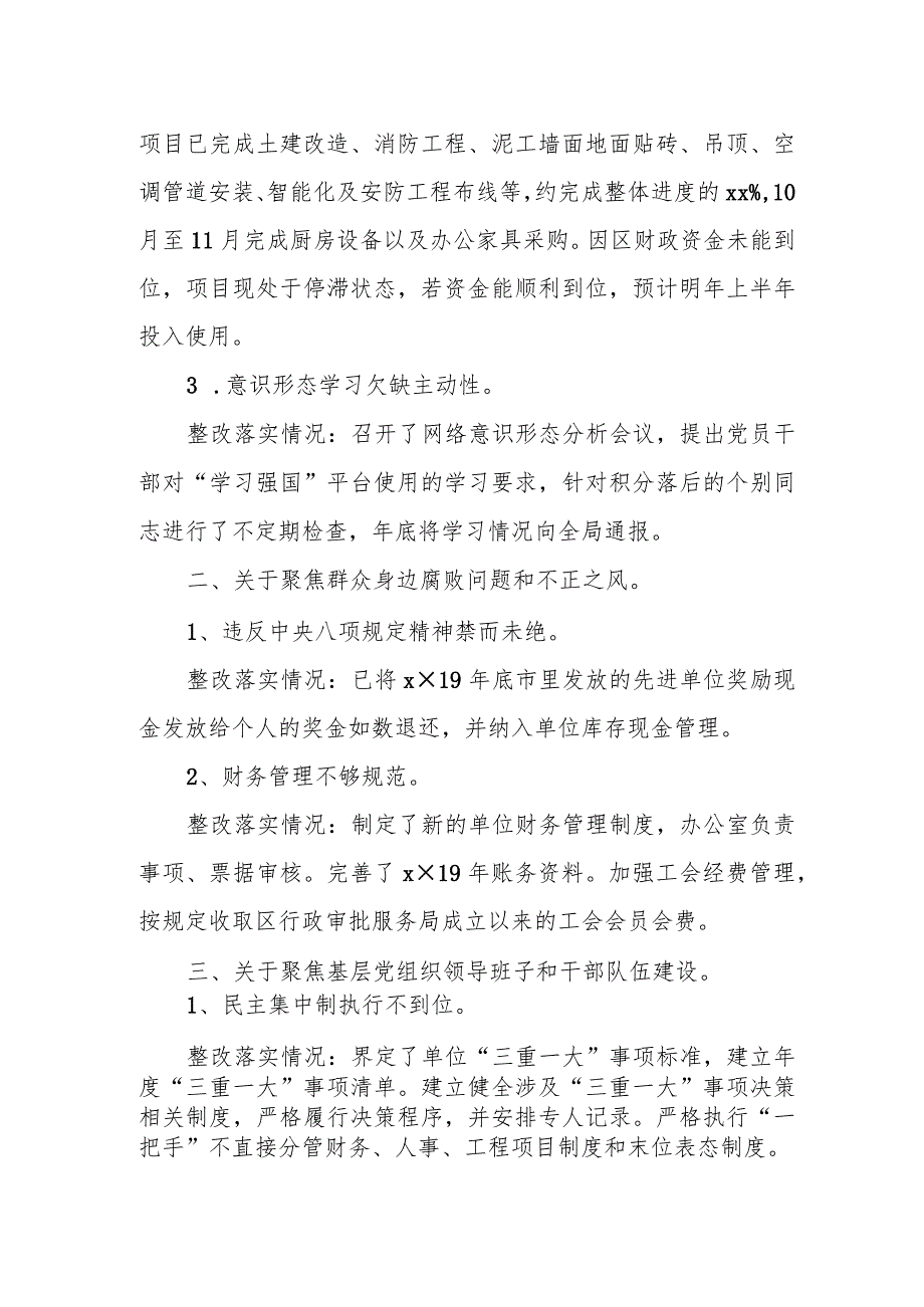 区行政审批服务局落实区委巡察组反馈意见整改情况报告.docx_第2页