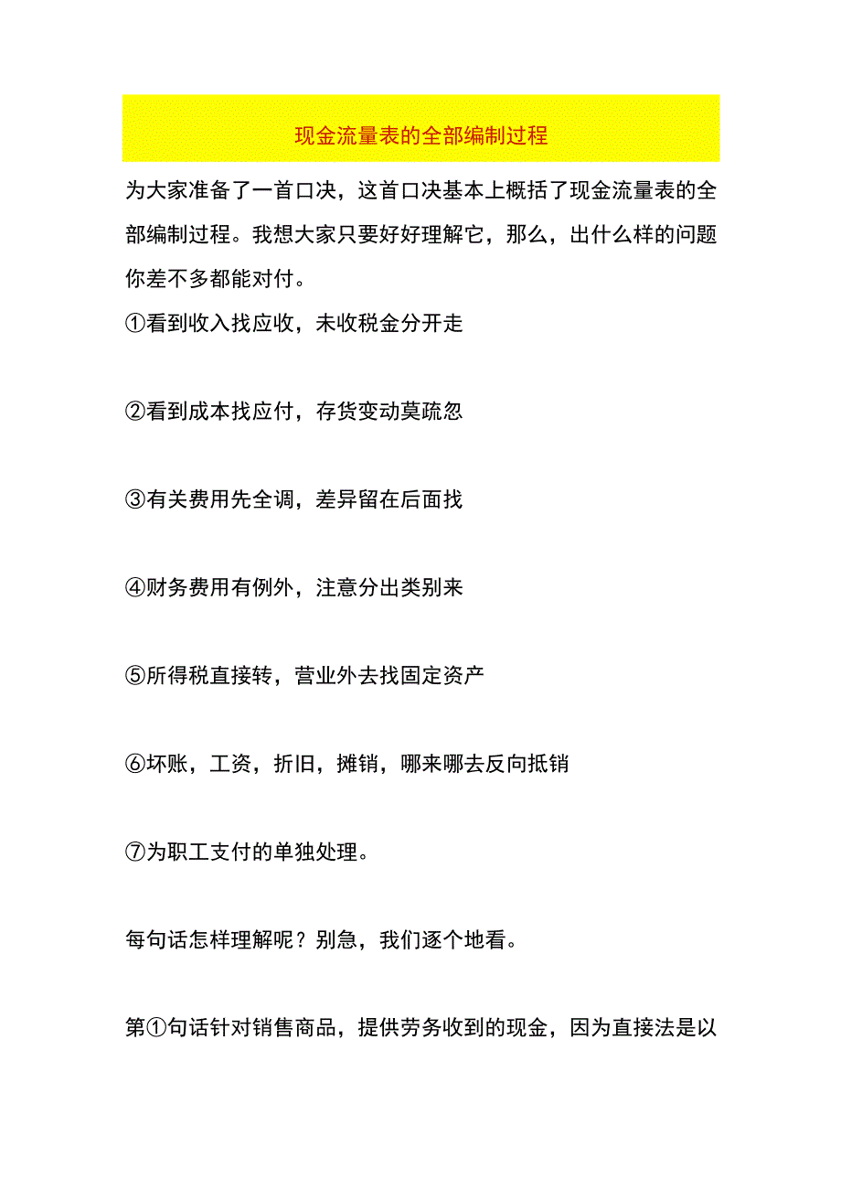 现金流量表编制口诀.docx_第1页