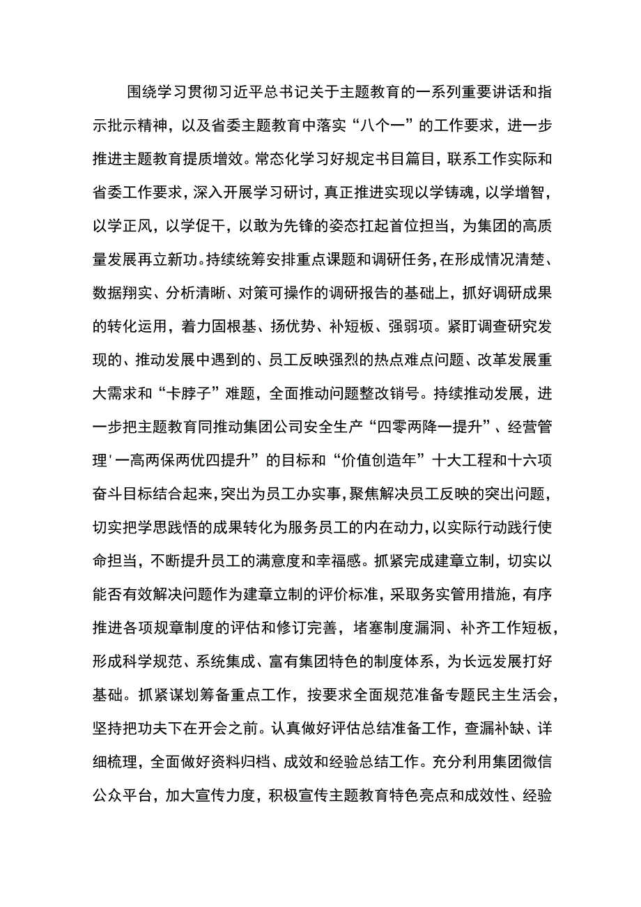 集团国企公司2023年度抓党建工作总结述职报告.docx_第2页