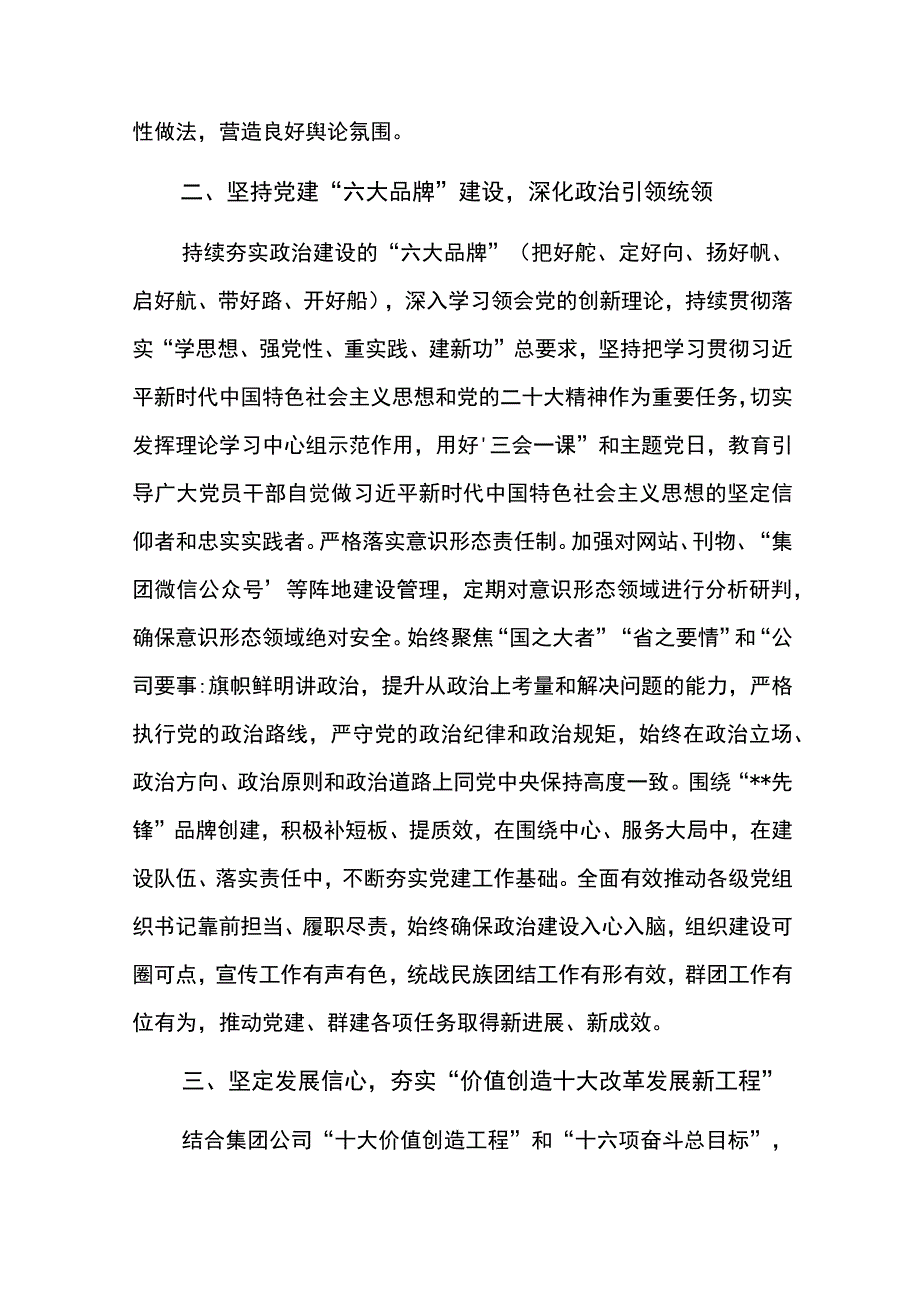 集团国企公司2023年度抓党建工作总结述职报告.docx_第3页