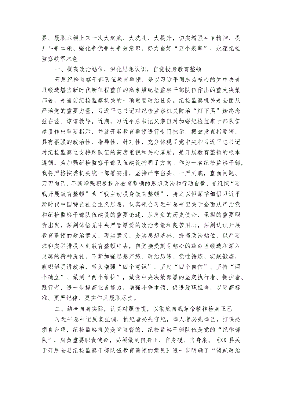 纪检干部教育整顿体会范文2023-2023年度(精选6篇).docx_第3页