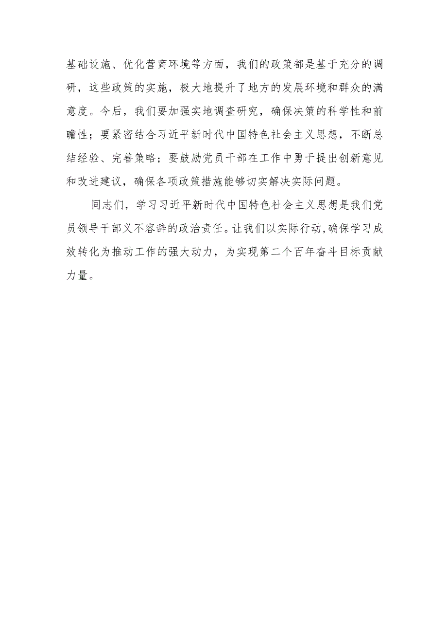 2023年度主题教育读书班研讨材料发言提纲.docx_第3页