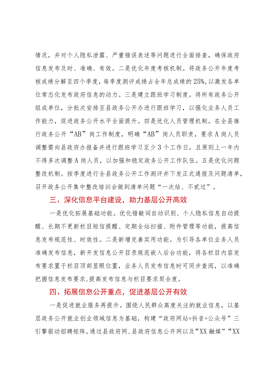 2023年县基层政务公开提升行动工作落实情况总结.docx_第2页