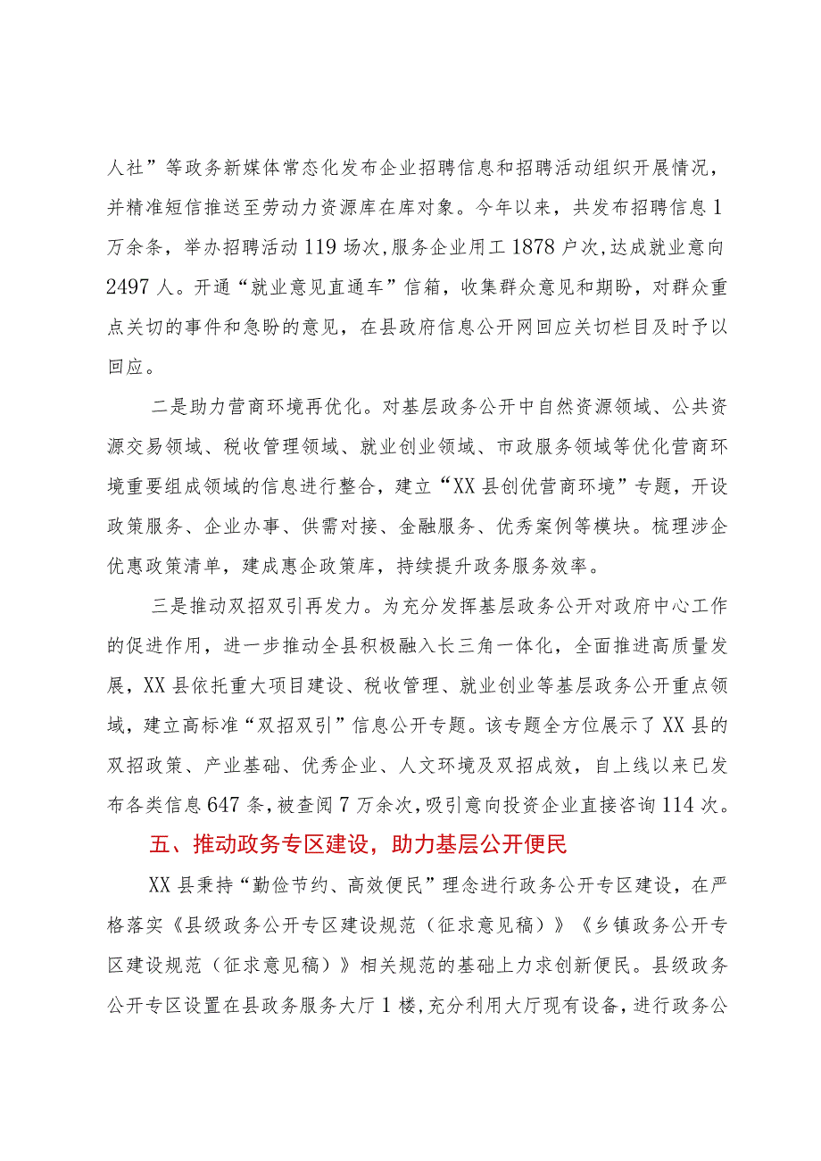 2023年县基层政务公开提升行动工作落实情况总结.docx_第3页