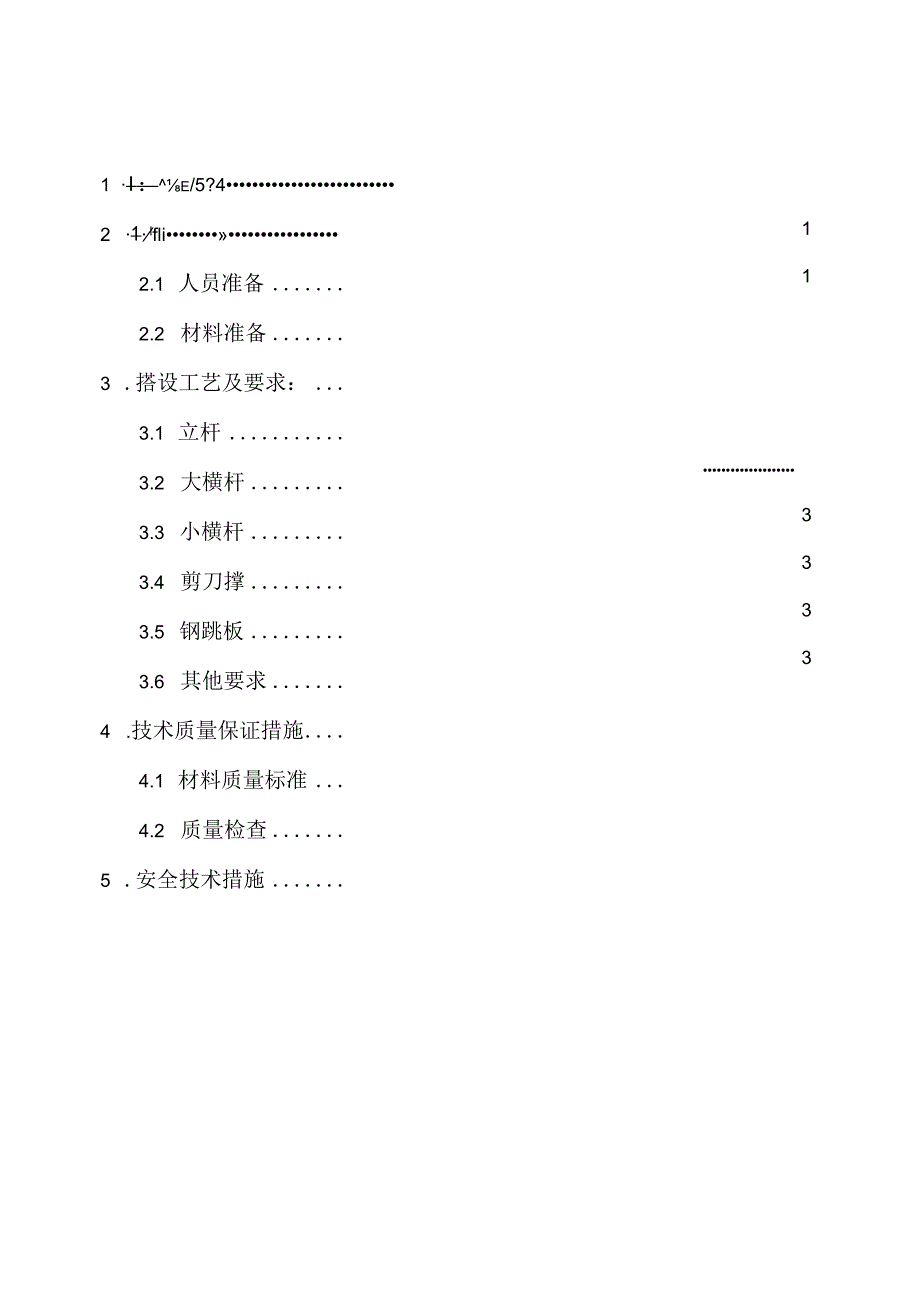 商业二期通道安全防护方案4.21.docx_第1页