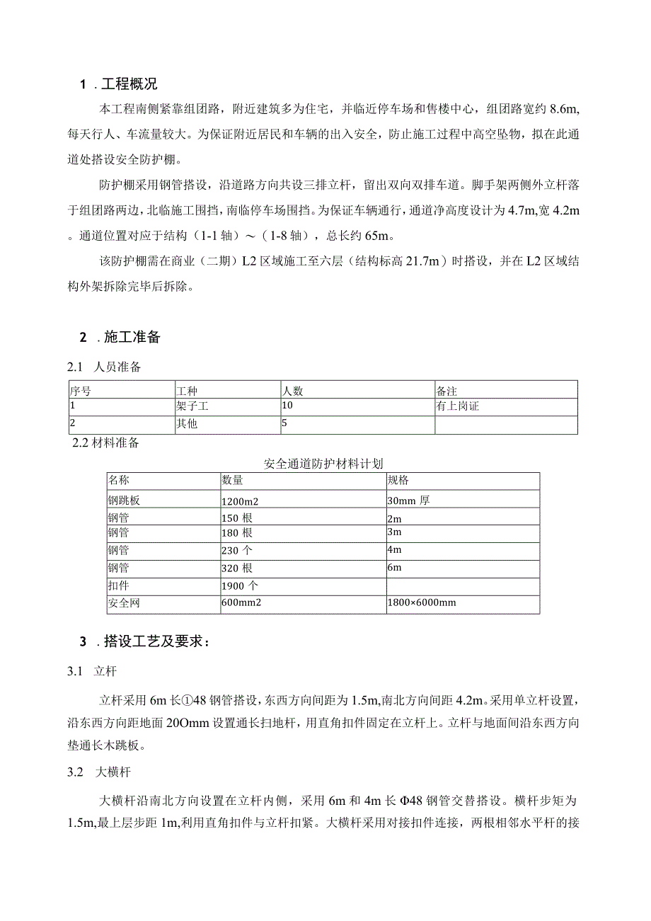 商业二期通道安全防护方案4.21.docx_第2页