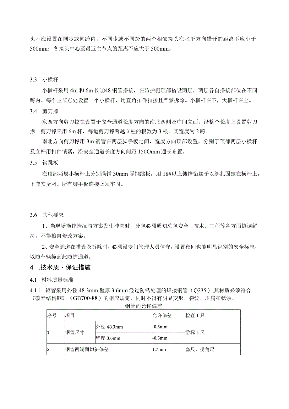 商业二期通道安全防护方案4.21.docx_第3页