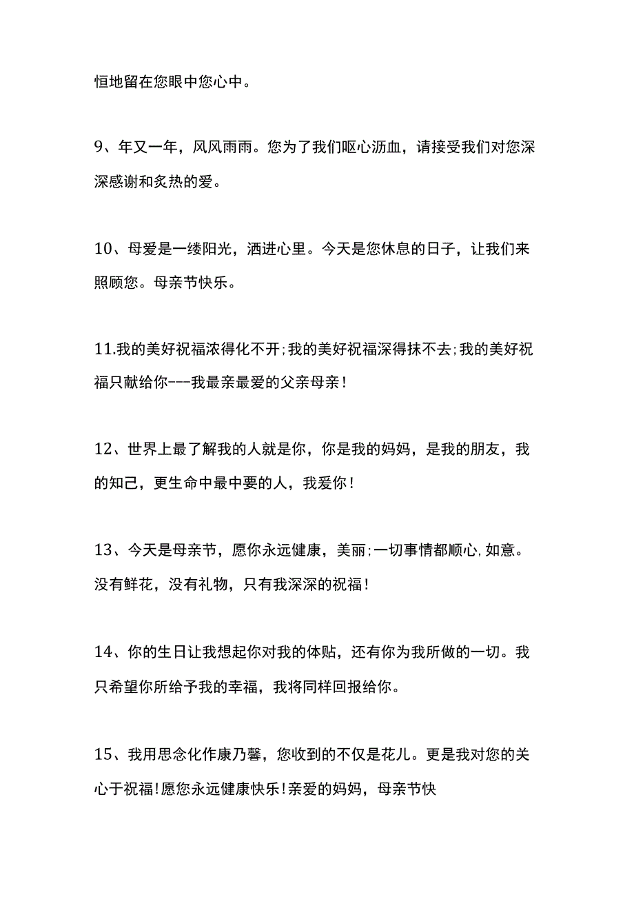 母亲节快乐祝福的话语.docx_第2页