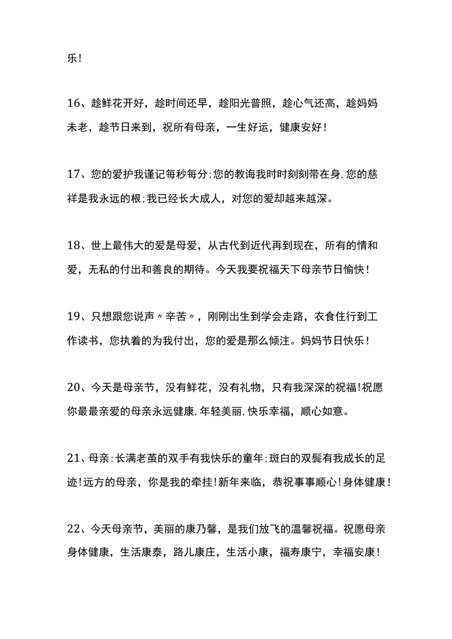 母亲节快乐祝福的话语.docx_第3页