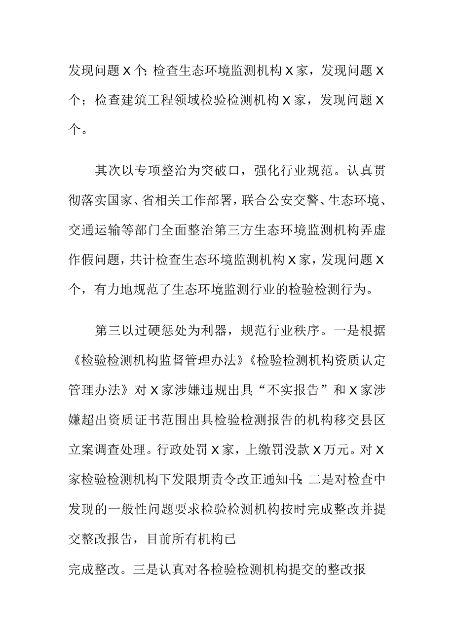 X市场监管部门创新监管方法做好检验检测机构监管工作亮点总结.docx_第2页