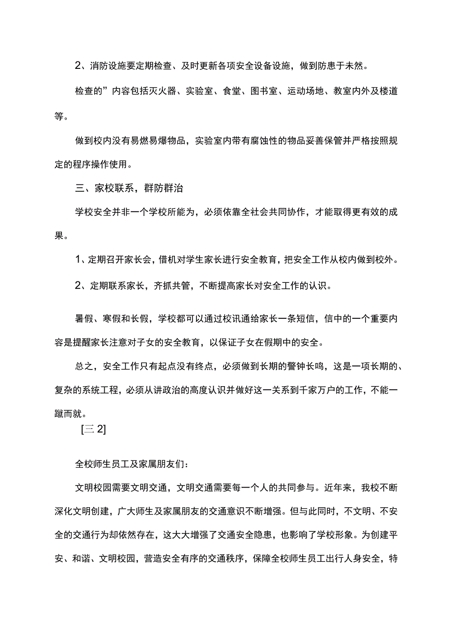 校园安全文明建议书倡议书.docx_第2页