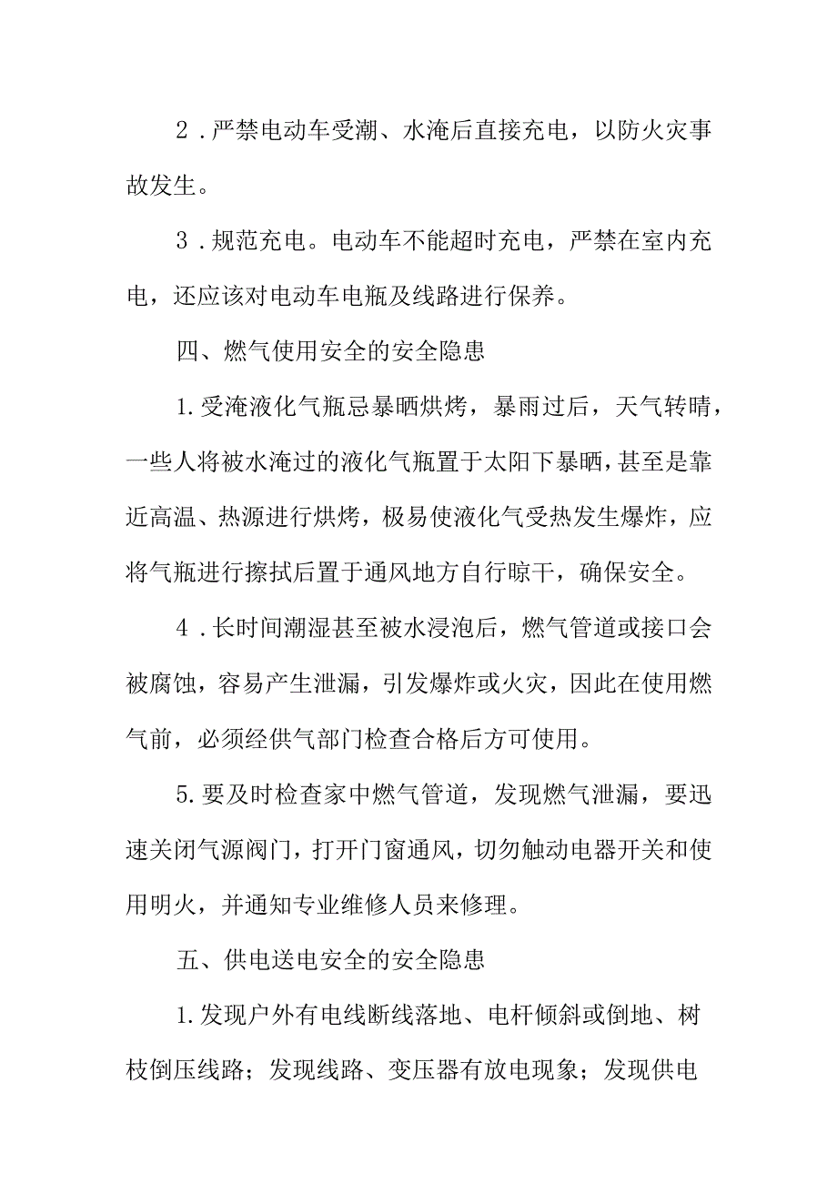 暴雨过后依然不能放松警惕一定要谨记以下注意事项做好防范措施.docx_第3页