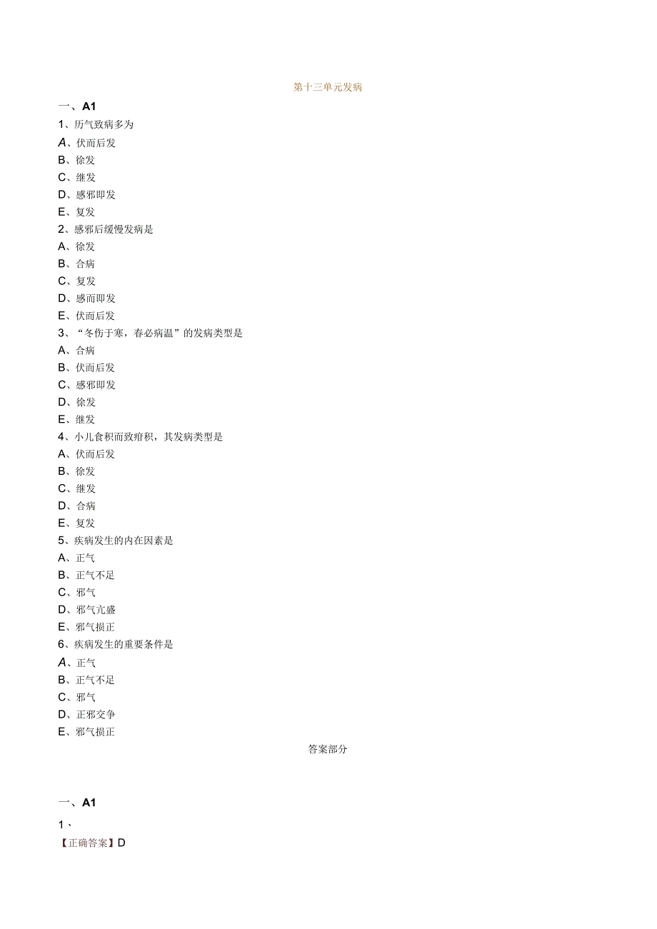 经典中医中药理论案例研究 (7).docx_第1页