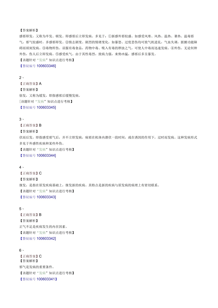 经典中医中药理论案例研究 (7).docx_第2页