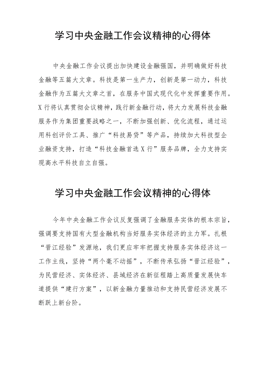 学习贯彻落实2023年中央金融工作会议精神的心得感悟简短发言36篇.docx_第2页