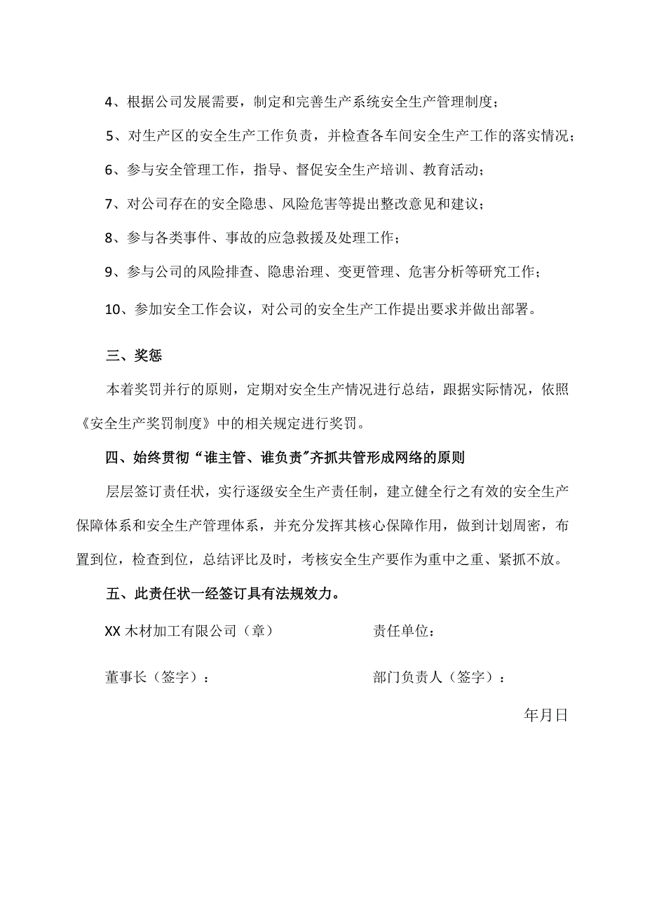 XX木材加工有限公司2023年安全生产责任状.docx_第2页