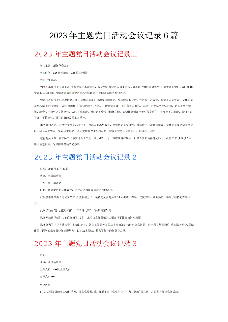 2023年主题党日活动会议记录6篇.docx_第1页