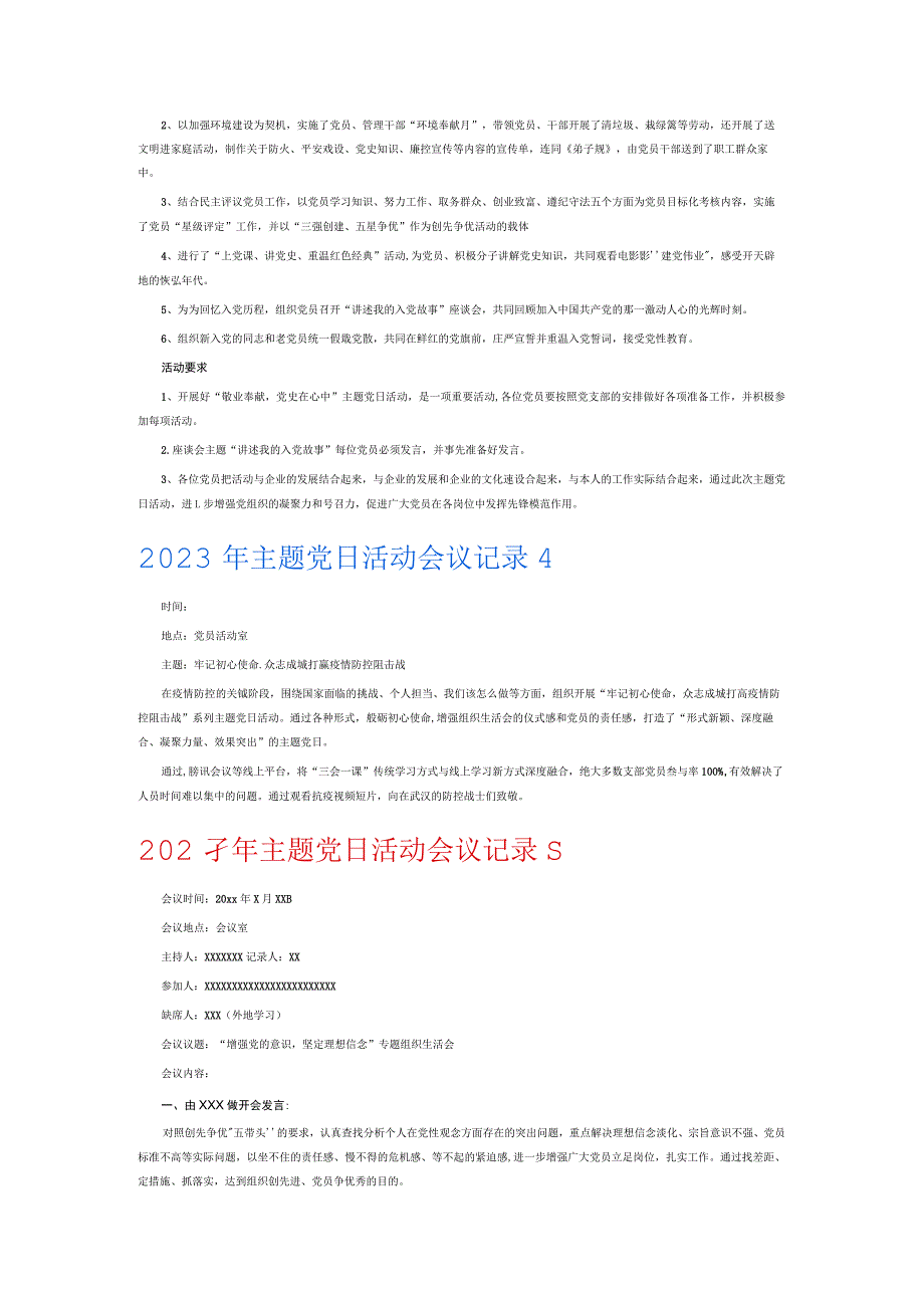 2023年主题党日活动会议记录6篇.docx_第2页